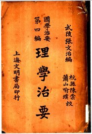 理学治要 - 封面图