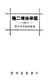 国学指导二种 - 封面图