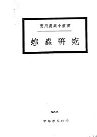 蝗虫研究 - 封面图