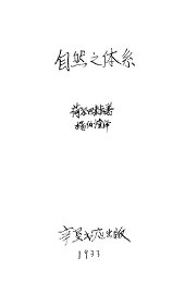 自然之体系  下 - 封面图