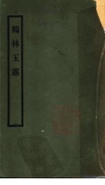 鹤林玉露 - 封面图