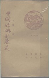 中国婚姻制度小史 - 封面图