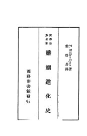 婚姻进化史 - 封面图
