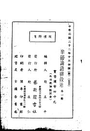 半部论语与政治  2 - 封面图