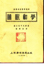 睡眠和梦 - 封面图