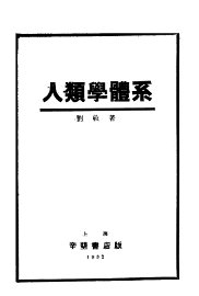 人类学体系 - 封面图