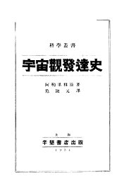 宇宙观发达史 - 封面图