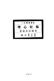 疯狂心理 - 封面图