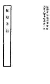 兰舫笔记 - 封面图