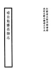 唯自勉斋长物志 - 封面图