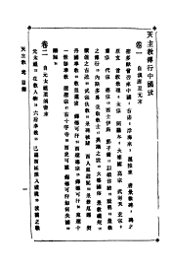 天主教传行中国考 - 封面图