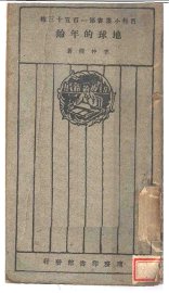 地球的年龄 - 封面图