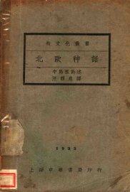 北欧神话 - 封面图