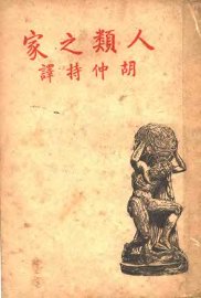 人类之家 - 封面图