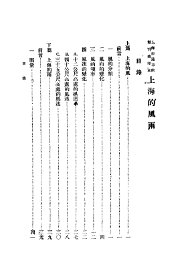 上海的风雨 - 封面图