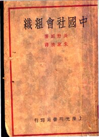 中国社会组织 - 封面图