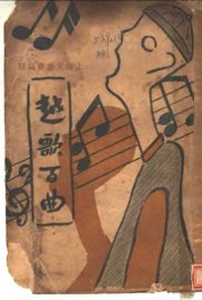 越歌百曲 - 封面图