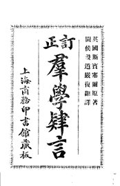 群学肄言  改订版 - 封面图