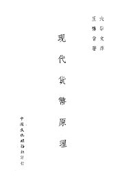 现代货币原理 - 封面图