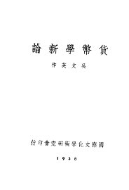 货币学新论 - 封面图