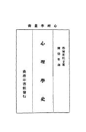 心理学史 - 封面图