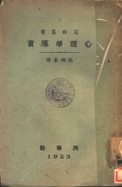 心理学导言 - 封面图