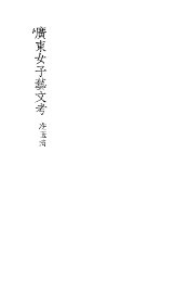 广东女子艺文考 - 封面图