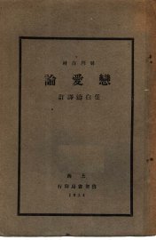 恋爱论 - 封面图