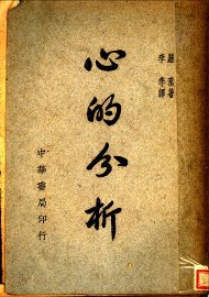 心的分析 - 封面图
