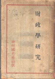 财政学研究 - 封面图