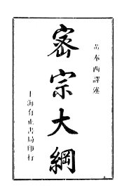 密宗大纲 - 封面图