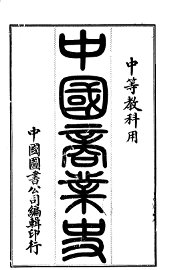 中国商业史 - 封面图