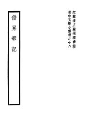 借巢笔记 - 封面图