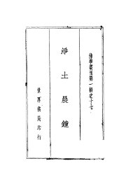 净土晨钟 - 封面图