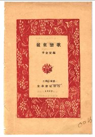 岭东恋歌 - 封面图