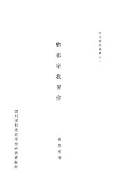 酆都宗教习俗调查 - 封面图