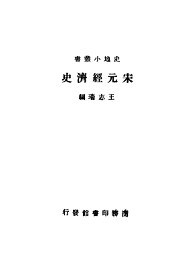 宋元经济史 - 封面图