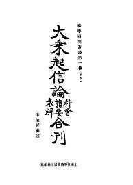 大乘起信论指要 - 封面图