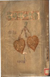 恋爱心理研究 - 封面图