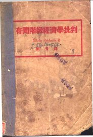 有闲阶级经济学批判 - 封面图