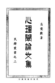 心理学论文集 - 封面图