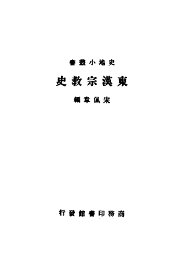 东汉宗教史 - 封面图