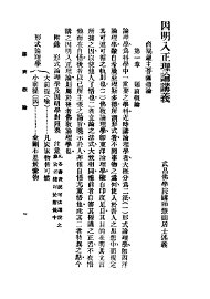 因明入正理论讲义 - 封面图