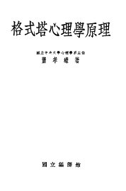 格式塔心理学原理 - 封面图