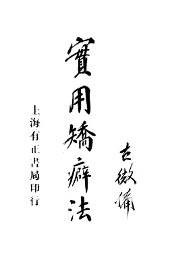 实用矫癖法 - 封面图