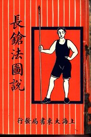 长枪法图说 - 封面图