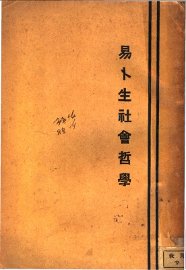 易卜生社会哲学 - 封面图