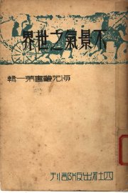 不景气之世界 - 封面图