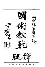 教门弹腿 - 封面图