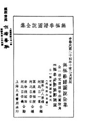 无极拳谱图说全集 - 封面图